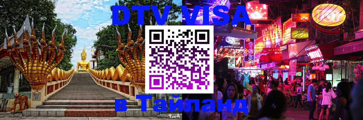 DTV Visa Thailand — прайс и условия, виза без дополнительных документов - 